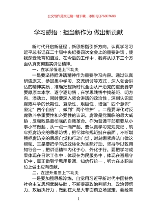 学习感悟：担当新作为+做出新贡献