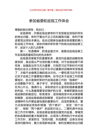 参加省委轮巡视工作体会