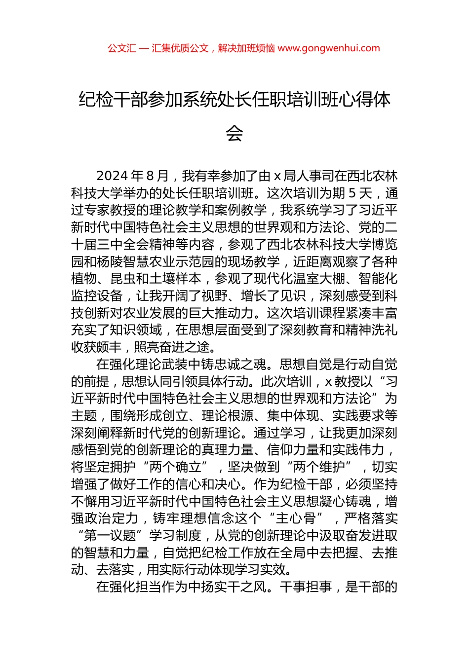 纪检干部参加系统处长任职培训班心得体会_第1页