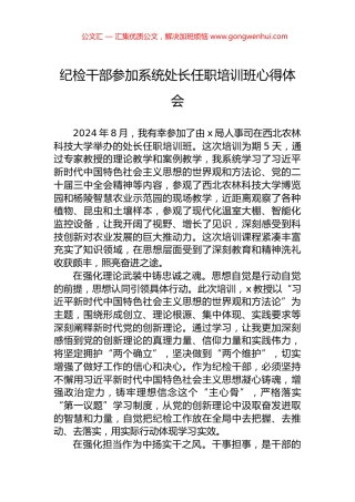 纪检干部参加系统处长任职培训班心得体会