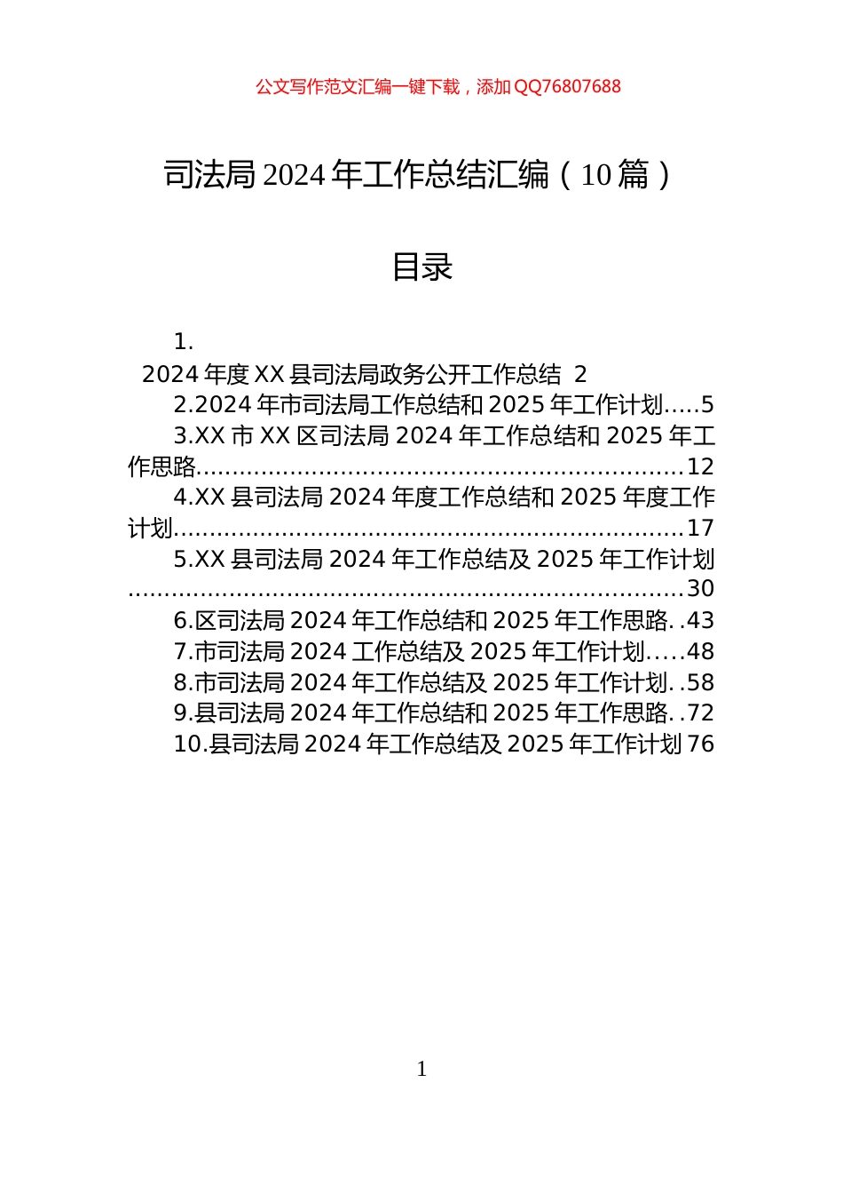 司法局2024年工作总结汇编（10篇）_第1页