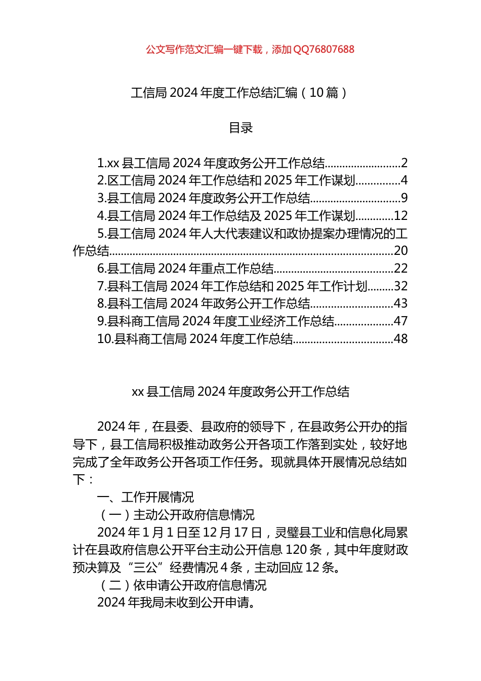 工信局2024年度工作总结汇编（10篇）_第1页