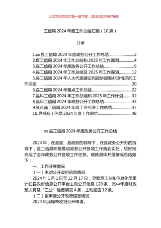 工信局2024年度工作总结汇编（10篇）
