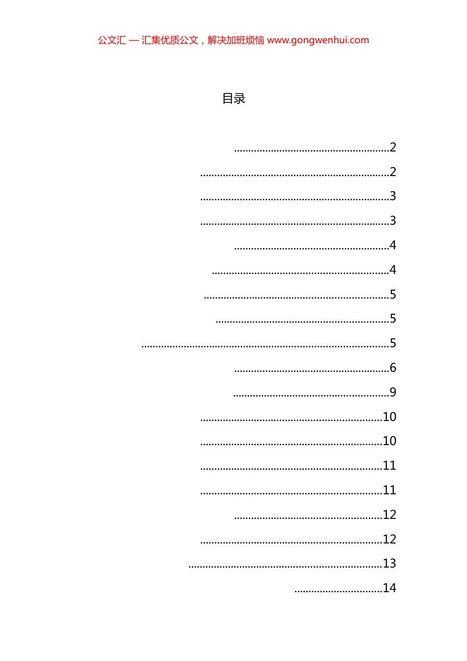 民族团结进步宣传月工作总结汇编（8篇）_第1页
