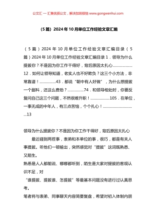 2024年10月单位工作经验文章汇编（5篇）