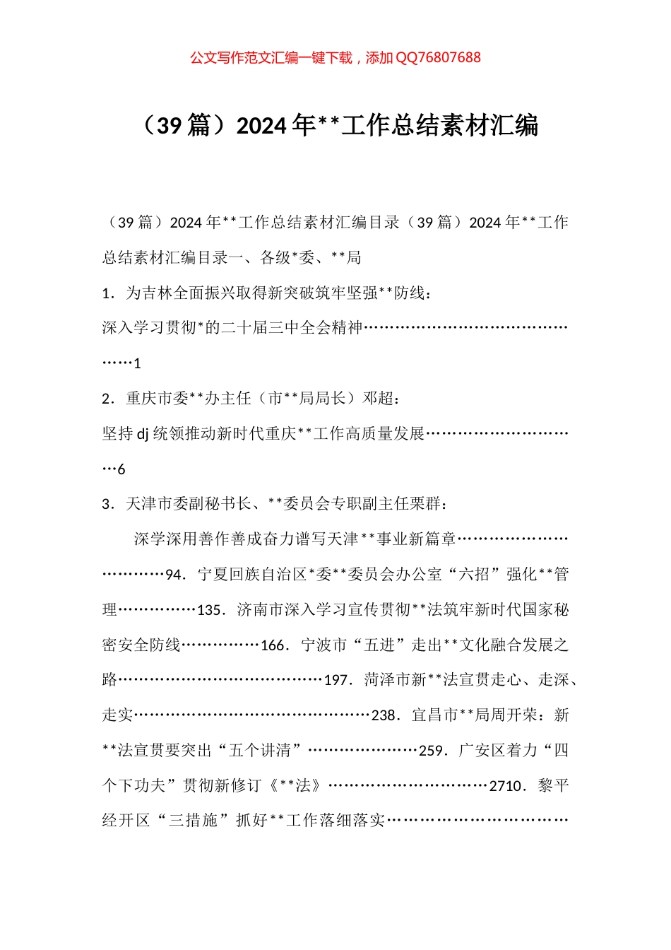 2024年保密工作总结汇编（39篇）_第1页