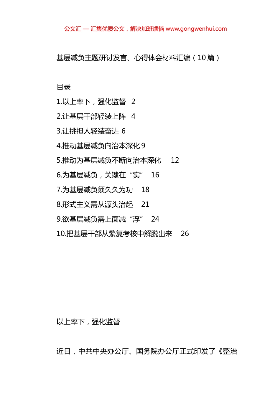 基层减负主题研讨发言、心得体会汇编（10篇）_第1页