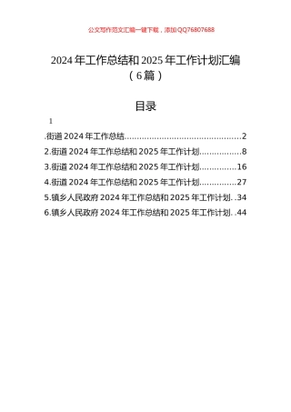 2024年工作总结和2025年工作计划汇编（6篇）
