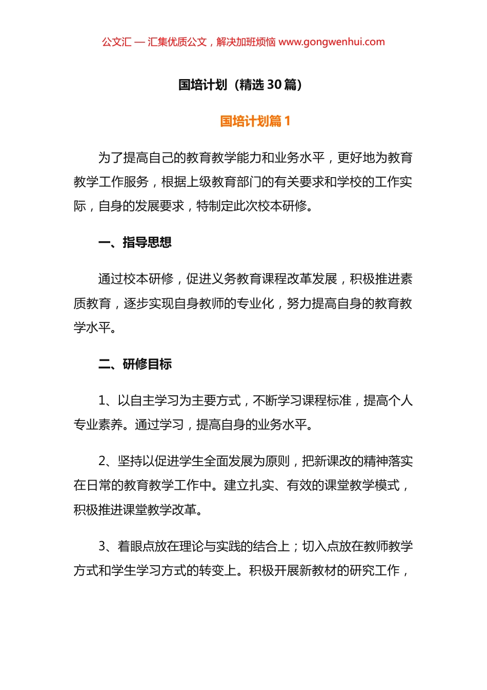 国培计划汇编（30篇）_第1页