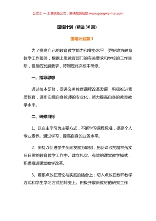 国培计划汇编（30篇）