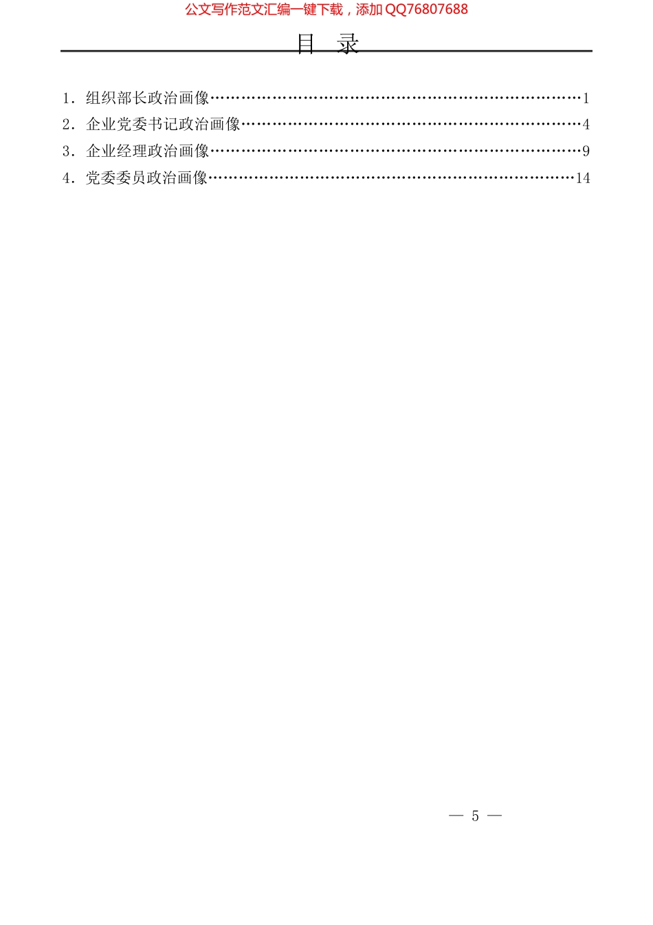 （4篇）政治画像材料汇编_第1页