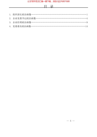 （4篇）政治画像材料汇编