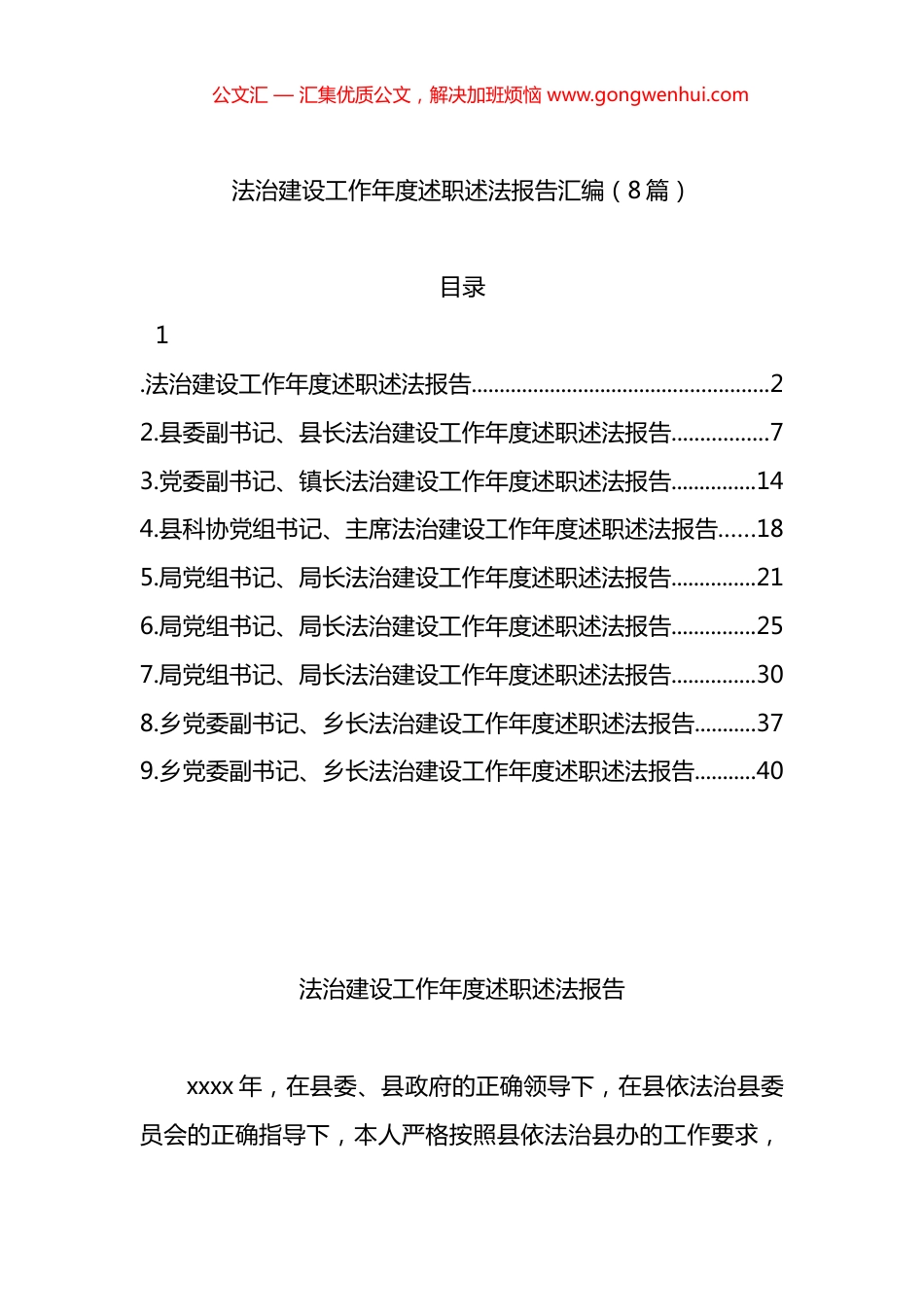 法治建设工作年度述职述法报告汇编（8篇）_第1页