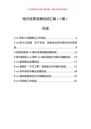 地方改革发展综述汇编（9篇）