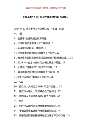 2024年12月上半月工作总结汇编（48篇）