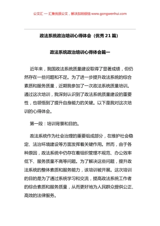 政法系统政治培训心得体会汇编（21篇）
