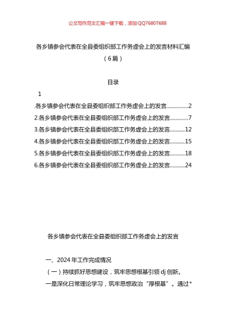 在全县委组织部工作务虚会上的发言材料汇编（6篇）