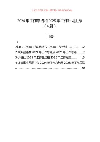 2024年工作总结和2025年工作计划汇编（4篇）