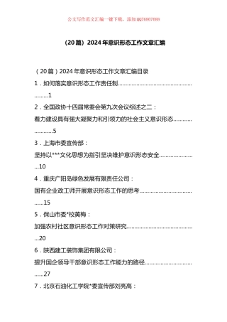 2024年意识形态工作文章汇编（20篇）