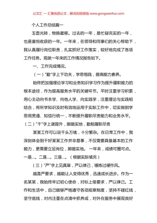 2024年度个人工作总结汇编（5篇）