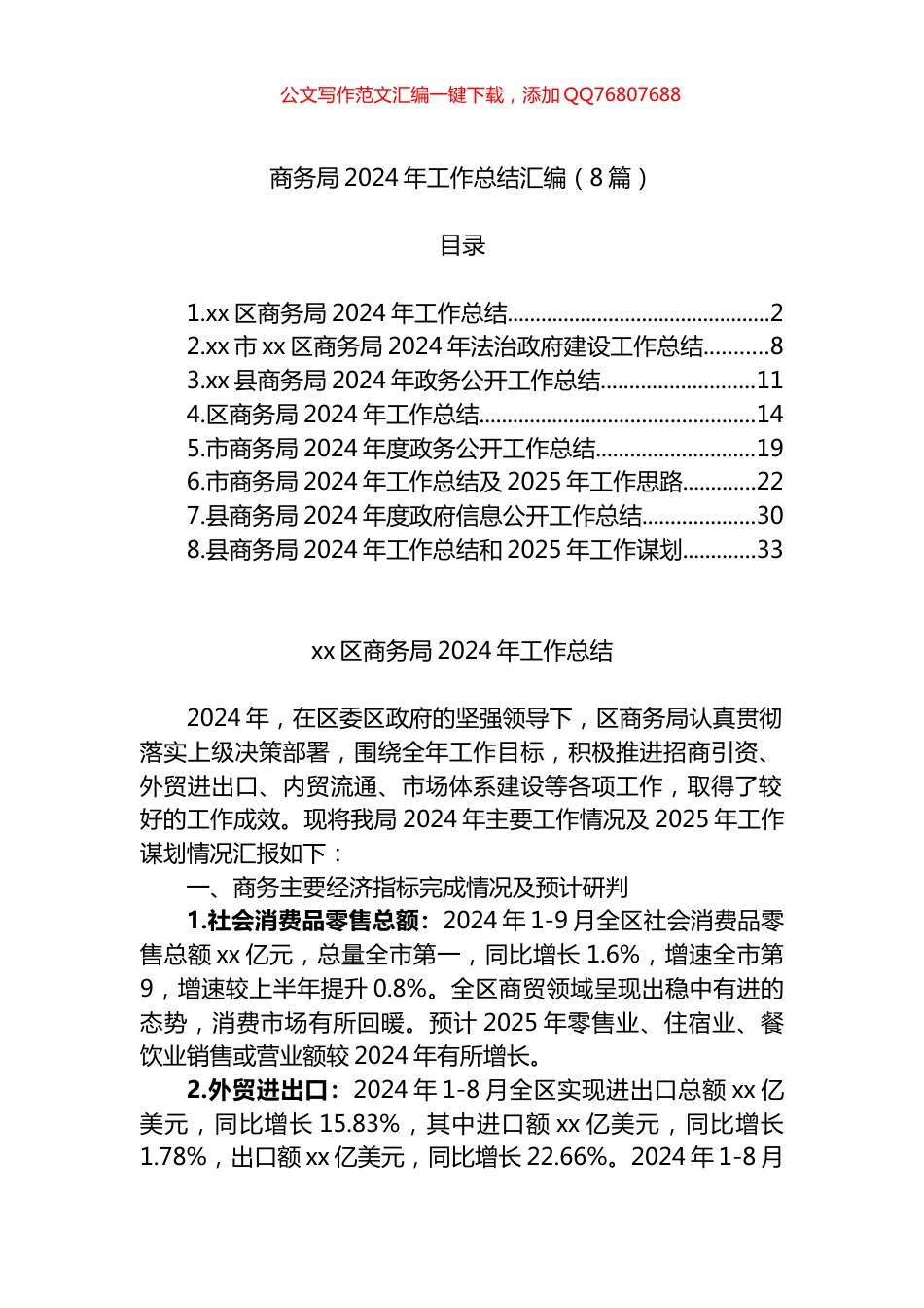 商务局2024年工作总结汇编（8篇）_第1页