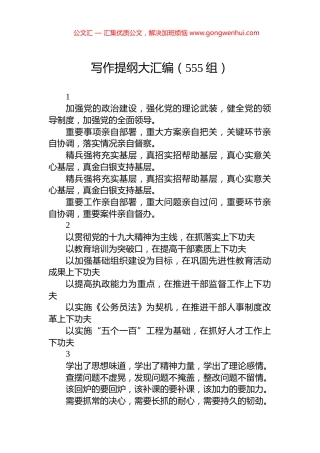 写作提纲大汇编（555组）