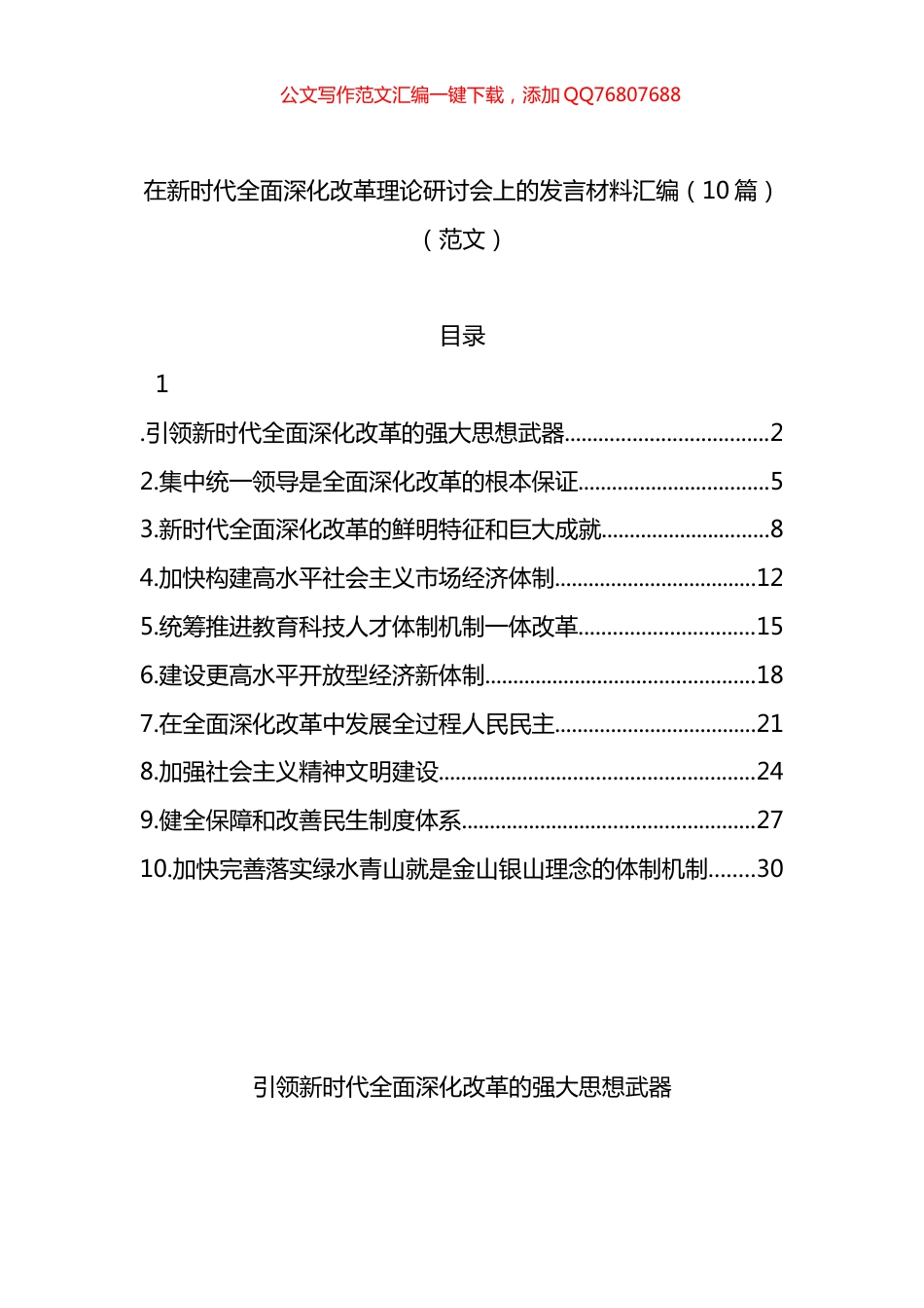 在新时代全面深化改革理论研讨会上的发言材料汇编（10篇）_第1页