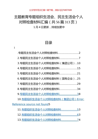 2023年度精选范文汇编（六个方面自查查摆检视剖析第二批次个人等）