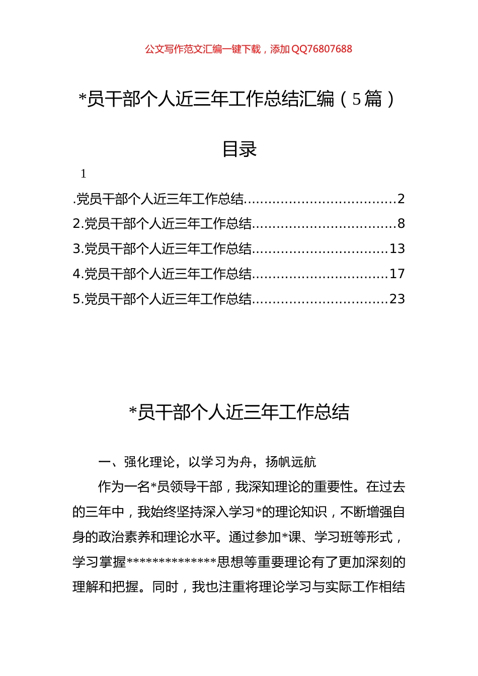 个人近三年工作总结汇编（5篇）_第1页