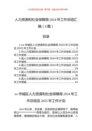 人力资源和社会保障局2024年工作总结汇编（6篇）