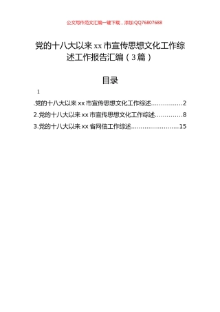 党的十八大以来xx市宣传思想文化工作综述工作报告汇编（3篇）