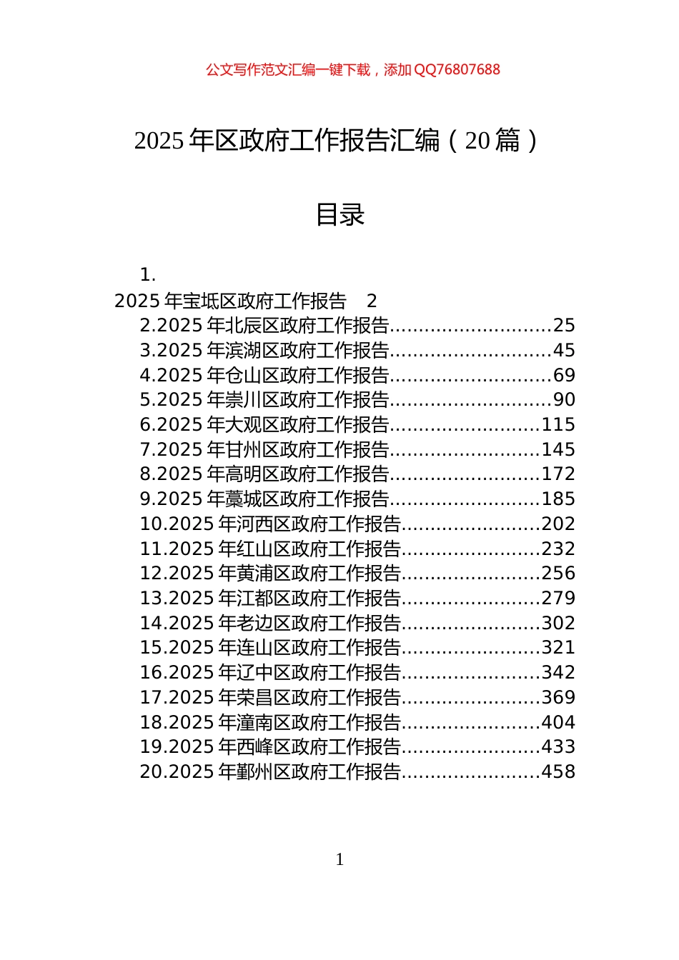 2025年区政府工作报告汇编（20篇）_第1页