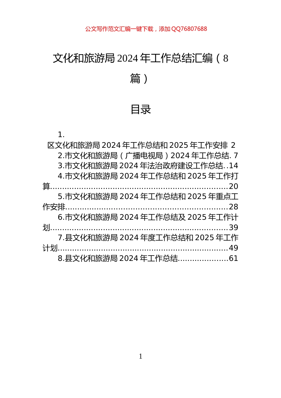 文化和旅游局2024年工作总结汇编（8篇）_第1页
