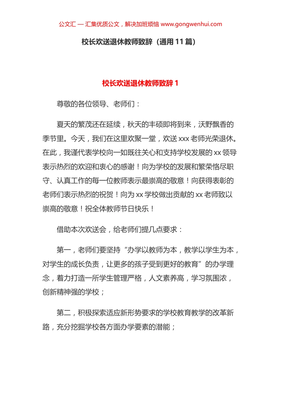 校长欢送退休教师致辞汇编（11篇）_第1页
