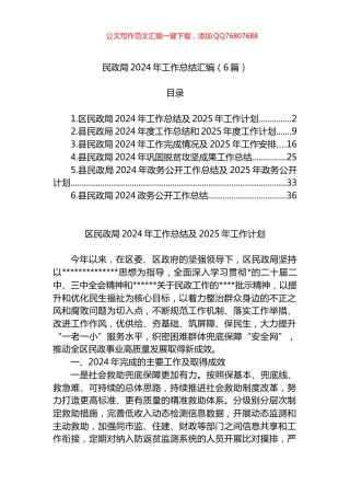 民政局2024年工作总结汇编（6篇）