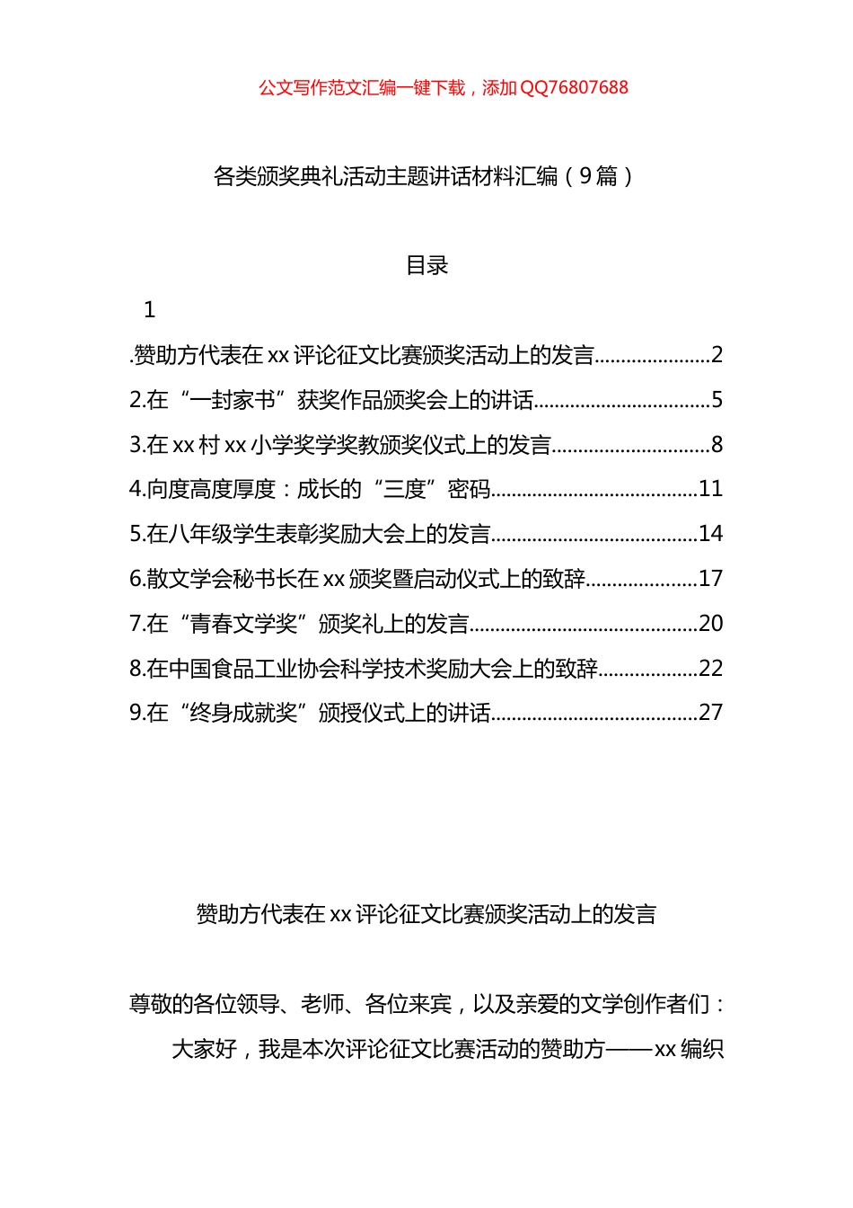 各类颁奖典礼活动主题讲话材料汇编（9篇）_第1页