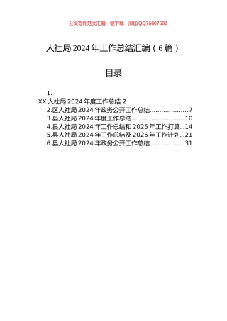 人社局2024年工作总结汇编（6篇）