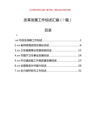 改革发展工作综述汇编（7篇）