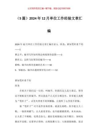 2024年12月单位工作经验文章汇编（5篇）