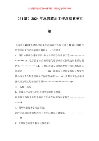 2024年思想政治工作总结汇编（41篇）