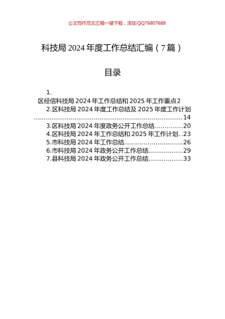 科技局2024年度工作总结汇编（7篇）