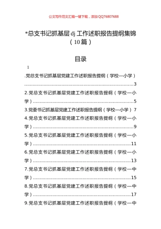 抓基层党建工作述职报告提纲集锦（10篇）
