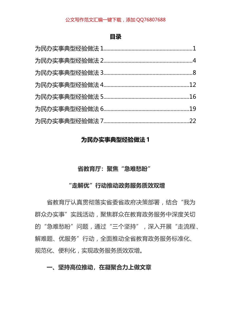 为民办实事典型经验做法汇编（7篇）_第1页