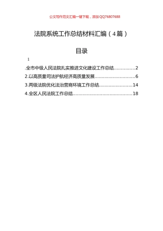 法院系统工作总结材料汇编（4篇）