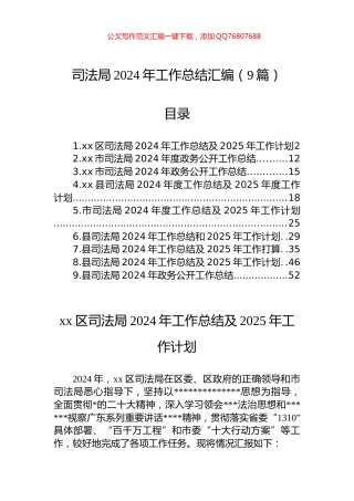 司法局2024年工作总结汇编（9篇）