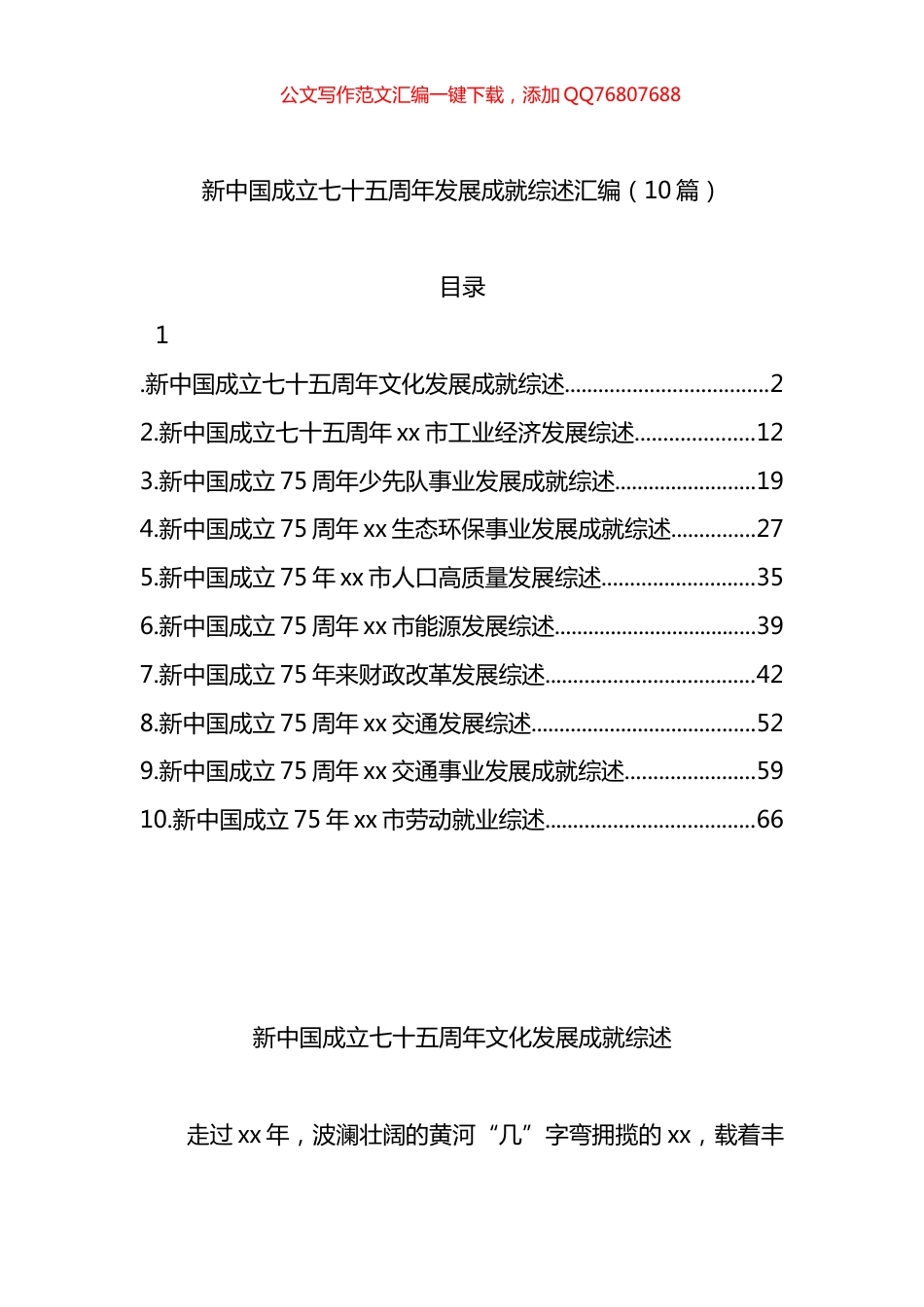新中国成立七十五周年发展成就综述汇编（10篇）_第1页