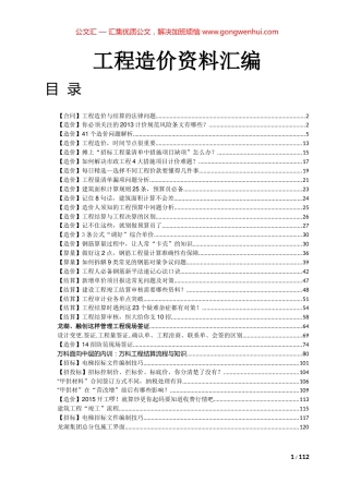 工程造价资料汇编