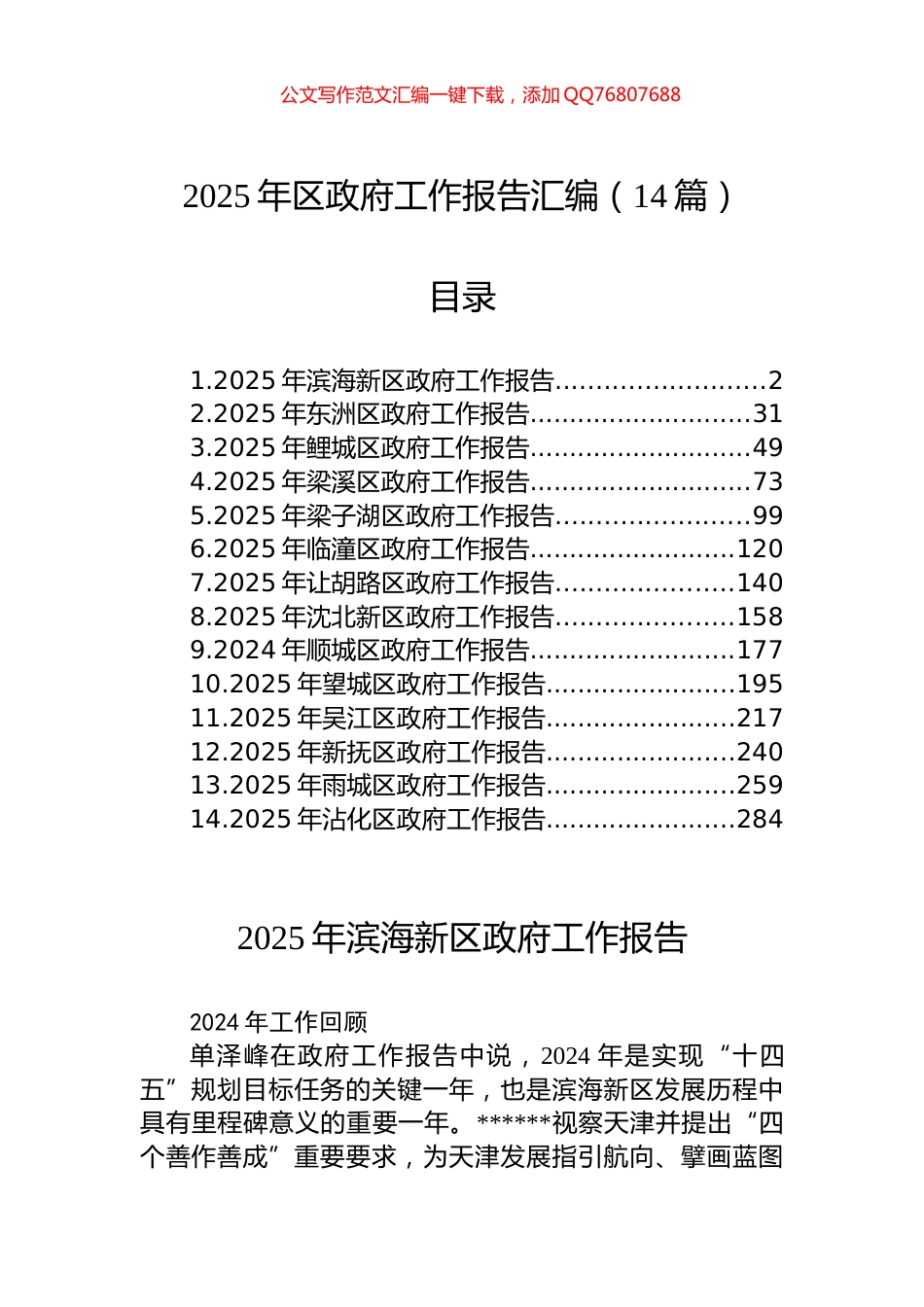 2025年区政府工作报告汇编（14篇）_第1页