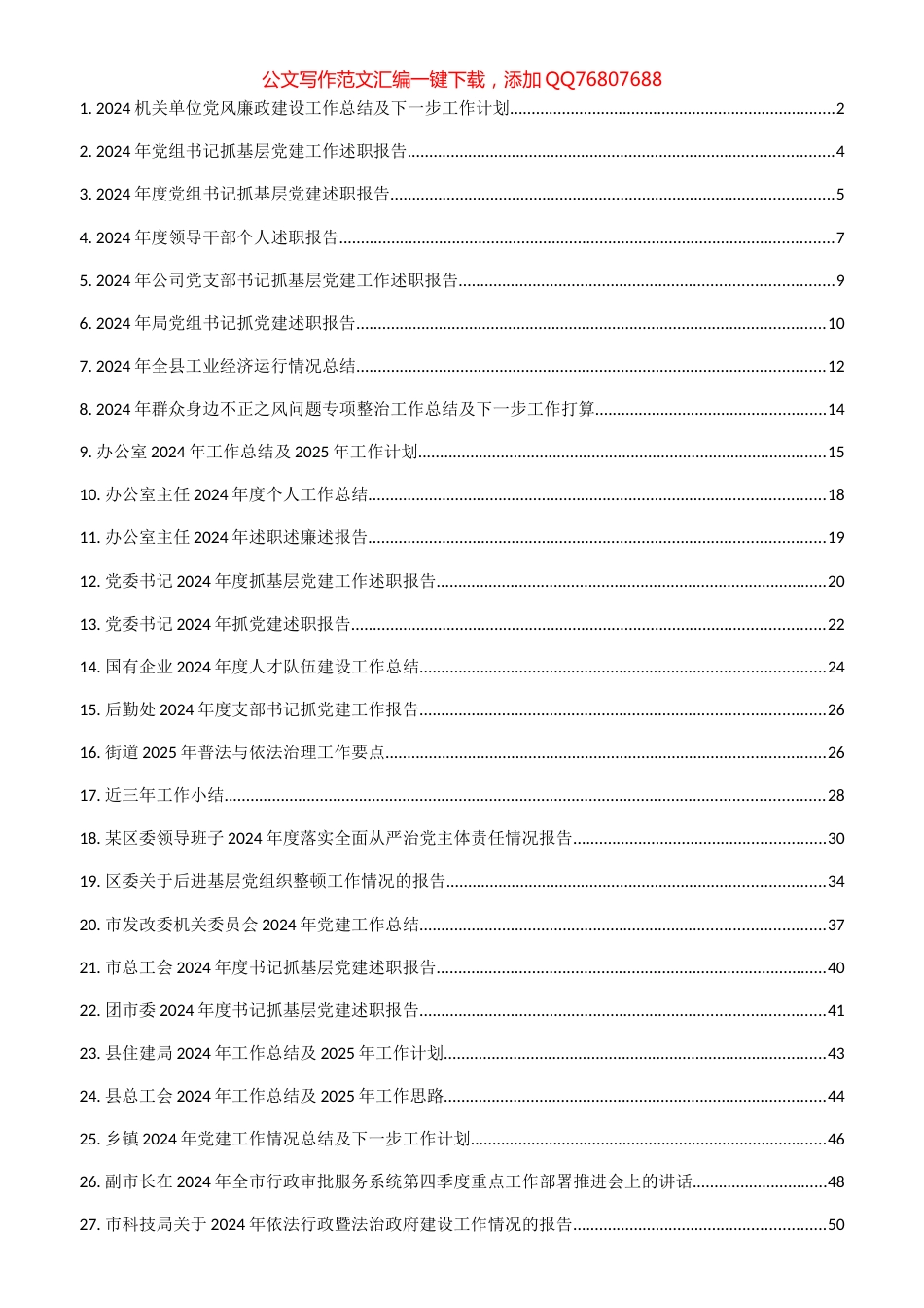 2024述职述廉报告汇编(41篇)_第1页