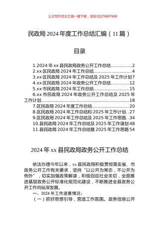 民政局2024年度工作总结汇编（11篇）